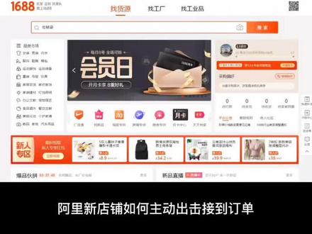 阿里新店主动接单方法!#电商交流 #1688运营技巧 #经验分享