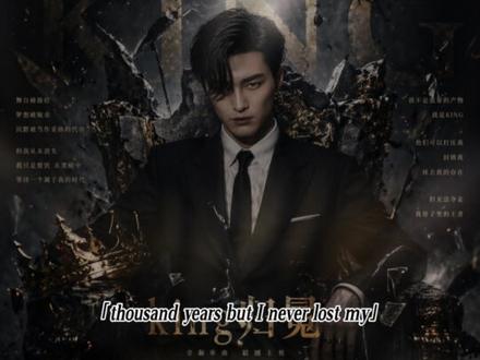 king的全新单曲《归冕》宣告“曾经王回来了“! 歌曲名:《king归冕》
作曲:king无名
作词:king无名(工具双语翻译)
#曾经的王#king#kpop
