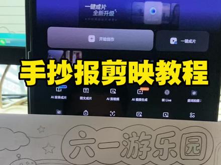 千万不能让老师刷到 手抄报简易制作方法#剪映 #剪映图片设计#手抄报 #小学生手抄报 #儿童节手抄报
