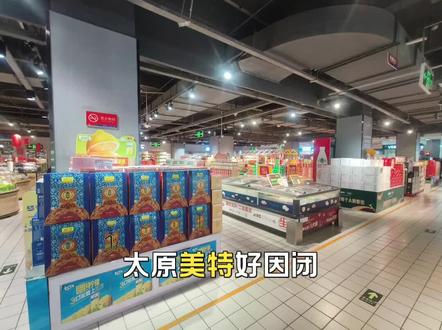 太原美特好因闭店引抢购被约谈 承诺多措施整改保权益
