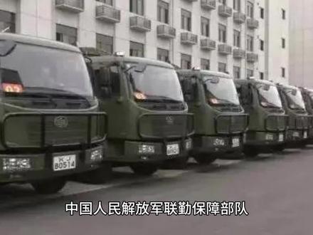 中国人民解放军联勤保障部队