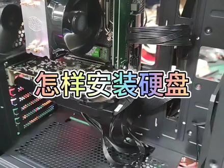 怎样安装硬盘#电脑知识 #电脑小技巧