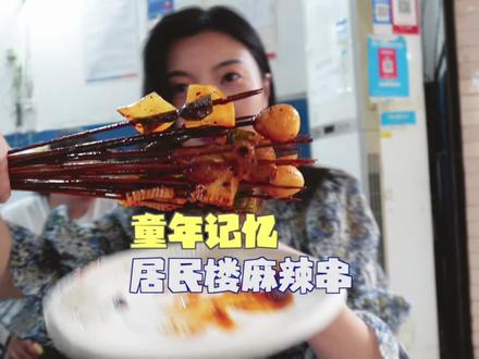 重庆居民楼下二十几年麻辣串,两口锅一个盆接着吃,人均二十社牛聚集。#美食 #重庆 #吃货 #社牛天花板 #本地人爱吃的店