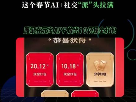 "派"头拉满,这个春节元宝C位出道#元宝派 #元宝APP #腾讯 #AI社交 #AI