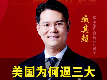 美国为何逼三大运营商14天反诈? #涨知识 #三藏甄选 #正能量 #科普 #臧其超助力乡村