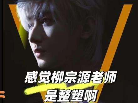 成毅 深度分析柳宗源大师2026《V》五月大刊照片里伦勃朗光的运用,以及柳大师如何塑造了画面的高级感与人物气质:
一、什么是伦勃朗光?
伦勃朗光是源自绘画大师伦勃朗的经典布光技法,核心特点是:
- 主光从人物前侧45°-60°的高位照射,让面部形成强烈明暗对比;
- 在人物远离光源一侧的脸颊上,形成一个标志性的三角形亮区;
- 搭配深色背景,利用光影的强烈反差塑造立体感与戏剧性。
二、重点说我最喜欢的第三张照片里的伦勃朗光细节
1. 标志性三角光斑的呈现
主光从画面左侧高位照射,成毅的面部左侧被充分照亮,而右侧脸颊(靠近镜头的一侧)形成了清晰的三角形亮区。这个光斑不仅精准还原了伦勃朗光的核心特征,更强化了颧骨、下颌线的轮廓,让面部立体感瞬间拉满。
2. 明暗对比的戏剧张力
照片整体采用纯黑背景,主光与环境的光比很大,亮部的皮肤、樱花花瓣被赋予了温暖的质感,而暗部则自然融入背景,既避免了画面杂乱,又通过光影的强烈反差,营造出神秘、高级的氛围。
3. 对人物气质的塑造- 光影弱化了柔和的面部线条,强化了下颌线的硬朗感,打破了他以往温润古装角色的固有印象,凸显出成熟、冷峻的男性魅力;
- 半明半暗的光影效果,赋予了人物情绪的层次感,眼神的深邃感被放大,自带故事感,完美契合了这组杂志“双面少年”的主题表达。
4. 与画面元素的融合
光线同时照亮了前景的樱花枝桠,粉色花瓣在暖光下呈现出柔美的质感,与黑色西装、暗部阴影形成冷暖、软硬的双重对比,而伦勃朗光的定向照明,也让樱花的层次更清晰,避免了花瓣与背景的融合,整体画面的主次关系更加分明。
三、这张照片中伦勃朗光的额外加分点
- 光质控制:光线柔和不生硬,既保留了伦勃朗光的戏剧感,又避免了硬光带来的面部瑕疵,让皮肤质感通透自然;
- 氛围营造:侧光带来的明暗过渡,让画面呈现出油画般的质感,与伦勃朗绘画的经典光影美学一脉相承,完美匹配了杂志大片的艺术调性。
视频里除了柳宗源拍摄的2026《V》五月大刊外,还有两京十五日的宣传片,前几年拍摄的山河月明,其他摄影师也都大量运用了伦勃朗光的拍摄。
另外视频里我还加了好多平光侧逆光的照片,底子好,怎么照都好看。
最最重要的是,看了他的简介,追了他的过往,没背景,跑龙套十几年,低调努力,央视采访他时候说的多做事,少抱怨,准没错,让我感觉这个成毅真的很不错呀。#成毅517生日