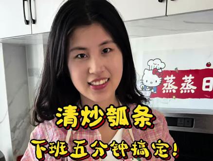 别等外卖了!下班5分钟搞定清炒瓠子,零失败清甜脆嫩 下班回家不想等半小时外卖?5分钟就能出锅的清炒瓠子,清爽解腻,慢慢夏天味道
简单到有手就会,打工人的快手晚餐天花板~#下班快手菜 #打工人的晚餐 #清炒瓠子 #创作者中心 #创作灵感