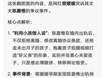 陈嘉惟背叛了筱媛媛和潼潼妈妈有一腿。