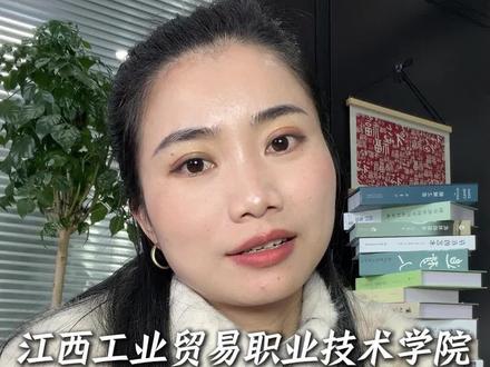 江西工业贸易职业技术学院26年单招提分指南来了!#江西单招 #江西单招考试#江西单招学校推荐#江西工业贸易职业技术学院#江西单招备考