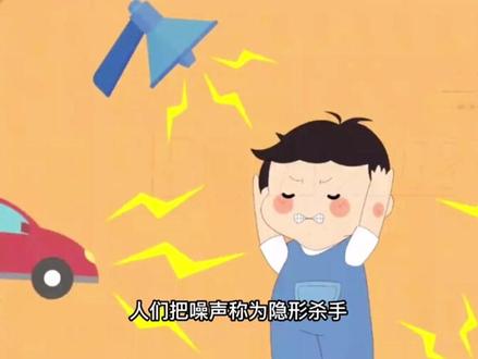 噪声的影响你有认真了解过吗?#每天跟我涨知识 #每天持续分享科普知识 #知识科普 #环境保护 #同城