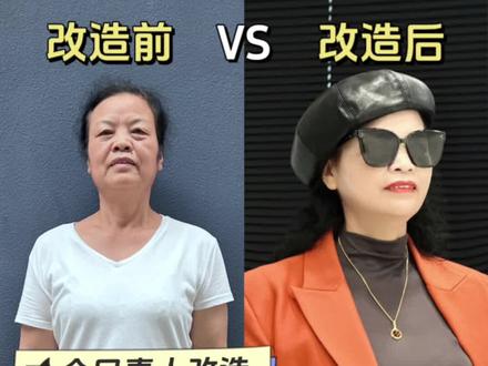 70岁的奶奶形象改造后,气场惊艳了周边所有人#素人改造 #株洲田老板形象改造 #株洲 #穿出自己的风格