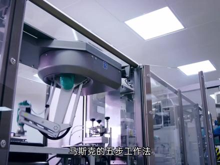 马斯克的五步工作法#马斯克星链