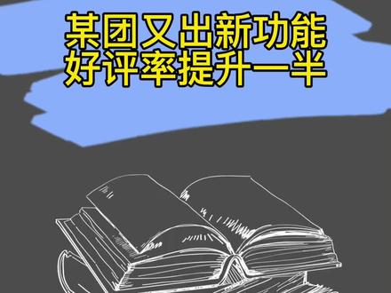 亲测好用!#外卖运营 #餐饮创业 #外卖运营培训