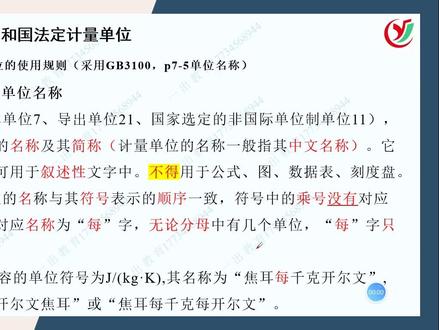 水利检测员 计量基础-3法定计量单位 一出教育,欢迎进粉丝群 水利检测员 计量基础-3法定计量单位 一出教育,欢迎进粉丝群