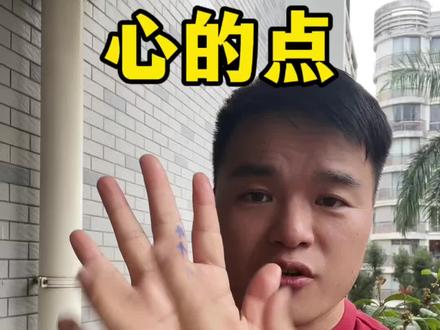 心的点!小动作大作用 #健康#养生#穴位#小动作大作用 #心包经