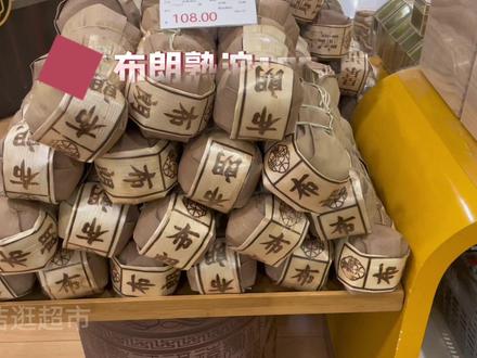 胖东来必买茶叶清单#胖东来 #胖东来茶叶 #许昌胖东来