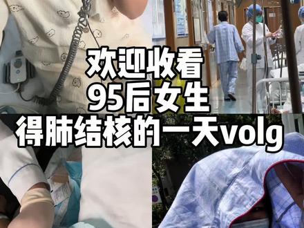 幸福是个很简单的事,比如不生病#肺结核