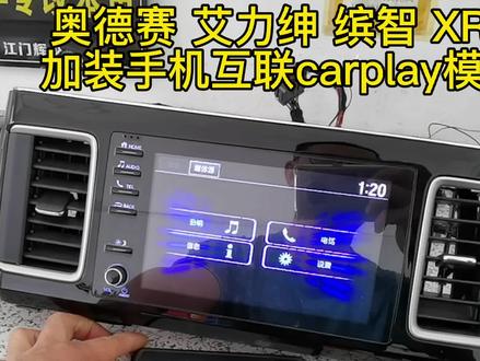 奥德赛 艾力绅 缤智 XRV加装手机互联carplay模块#奥德赛#艾力绅#缤智#XRV#本田#江门辉少专改本田