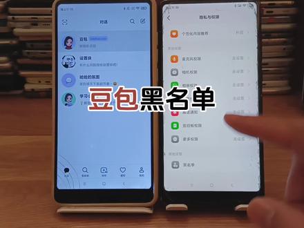 豆包的黑名单是什么意思 豆包拉黑 智能体黑名单 #豆包 #豆包拉黑 #黑名单