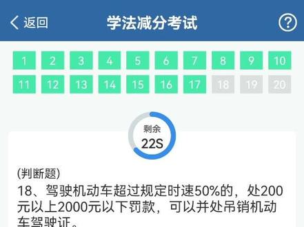 #学法减分 年三十闯了个右转国际信号红灯一次就扣了6分,学法减分一次成功,坐等1分到账。
