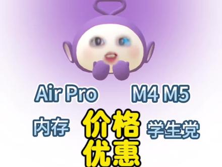 苹果电脑购买攻略 618版 #苹果电脑 #macbookair #macbookpro#618 #苹果电脑推荐