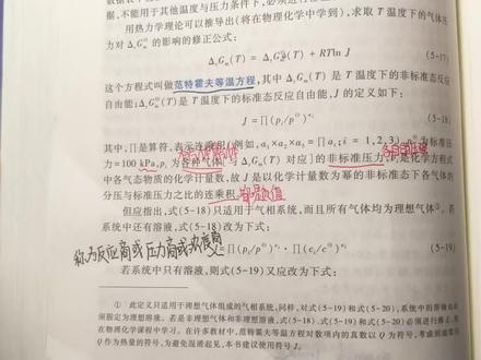 范特霍夫等温方程#绝望的文盲 #清北学习资料