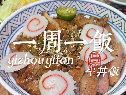 兰花城的牛丼饭真的是好玩好看又好吃#牛丼饭 #日式料理 #晋城美食探店
