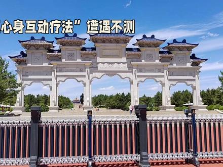 蒙医心身互动疗法”之殇:生命岂可儿戏?