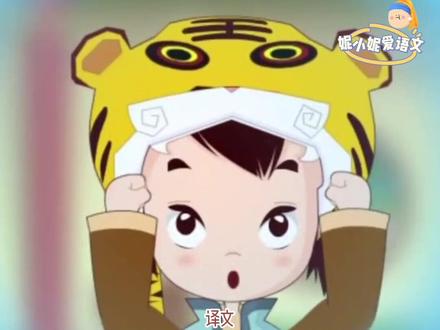 部编版小学语文二年级下册 语文园地五 日积月累《弟子规》节选
#小学语文 #课文朗读 #课文动画