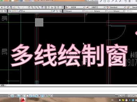 #CAD 多线绘制窗户,看窗户的图我们有说过 无转载 #cad交流我一直在