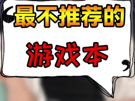 新生入学,这几款游戏本千万别入!否则后悔!#学生党 #涨知识 #电脑