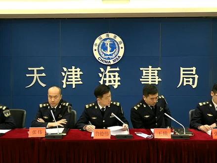 天津海事局2022年春运水上交通安全保障工作新闻发布会#天津海事 #疫情 #春运