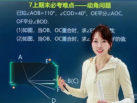 7上期末压轴难点动角问题 角度计算 几何初步 线段角度 #动角问题 #角度计算 #压轴题 #期末复习 #初一数学