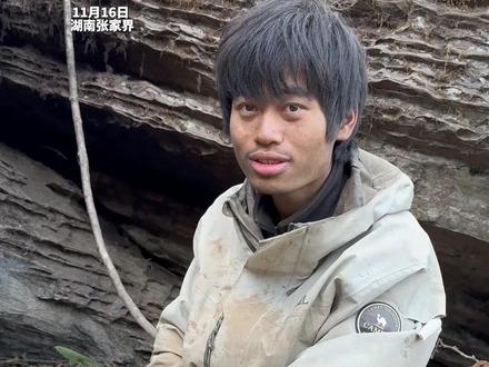 张家界七星山荒野挑战赛 “荒野林北”不洗脸 不长胡须?真相来了!#张家界七星山 #荒野林北 #荒野求生