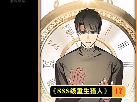 SSS级重生猎人:秋雨魔王现身,金公子亲临战场指挥人魔大战#漫画解说 #二次元 #漫画 #sss级重生猎人 #有声漫画