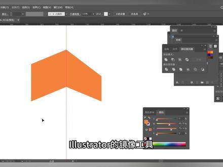 Illustrator教程30:镜像工具 #illustrator教程 #平面设计 #AI教程