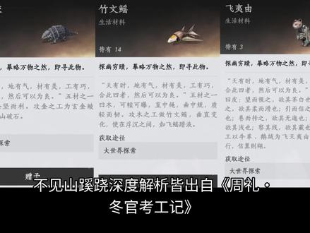 不见山蹊跷深度解析《山海经》《周礼》《屈原列传》其一 #燕云十六声 #燕云庆声算我一个 #你踩过的燕云坑我来填 #燕云一年我的角色成长史 #燕云npc的周年独白
