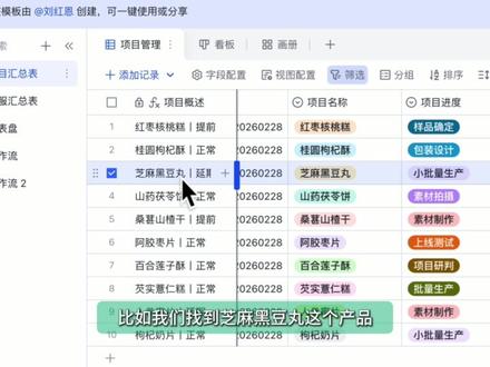 不同视图也可以单独设置显示的字段,利用好视图,甚至都可以搭建 基础的业务流#飞书 #多维表格 #企业管理系统 #数字化 #成长