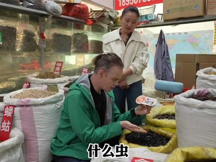 老外逛中药材市场全是盲区和“惊喜”,化妆品里有蟑螂提取物?放屁虫也能入药?#近观中国