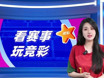 看赛事 玩竞彩 生活更精彩
中韩生死大战 国足打平即可出线
6月11日 19:00
韩国vs中国
体彩竞彩开售本场比赛#中国体育彩票 #竞彩