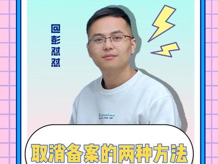 #社保 #本地流量来了 #日照 #异地就医 #保险
两种方法取消异地就医备案