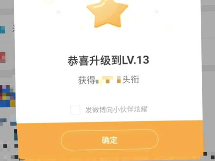5天内 12升13不是梦٩(•̤̀ᵕ•̤́๑) 如何快速升超话等级 !#超话等级