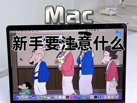 刚到手的MacBook有哪些注意事项?#macboook #macbook#苹果