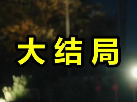 亲爱的维多利亚港
亲爱的维多利亚港后续
亲爱的维多利亚港被救后续
亲爱的维多利亚港宴会后续
亲爱的维多利亚港开门后续
亲爱的维多利亚港意外后续
亲爱的维多利亚港怀孕后续
亲爱的维多利亚港真相后续
亲爱的维多利亚港真相大白后续
亲爱的维多利亚港身份揭露后续
短剧亲爱的维多利亚港
亲爱的维多利亚港后续剧情
亲爱的维多利亚港短剧演员
亲爱的维多利亚港演员表
亲爱的维多利亚港短剧推荐
亲爱的维多利亚港短剧后续
亲爱的维多利亚港短剧剧情
亲爱的维多利亚港精彩片段
亲爱的维多利亚港最新剧情
亲爱的维多利亚港剧情
亲爱的维多利亚港片段
亲爱的维多利亚港演员
亲爱的维多利亚港赵振栋
亲爱的维多利亚港小说原型
亲爱的维多利亚港简介
亲爱的维多利亚港配音
亲爱的维多利亚港温温
亲爱的维多利亚港小说
亲爱的维多利亚港陈都灵
亲爱的维多利亚港烟花
亲爱的维多利亚港导演
#亲爱的维多利亚港 #亲爱的维多利亚港后续 #亲爱的维多利亚港短剧