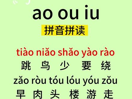 #幼小衔接拼音 #汉语拼音 #拼音 #一年级拼音 #汉语拼音教学 @抖音小助手