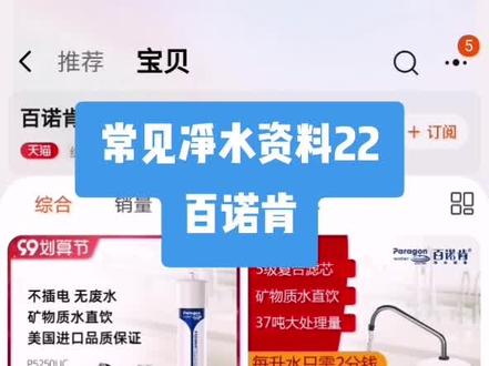 常见净水资料22
百诺肯#净水器 #全屋净水 #软水 #家用净水器 #百诺肯