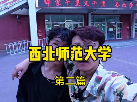 下期想让我去哪里评论区告诉我#兰州#洄铉#酒吧#街头采访 #西北师大