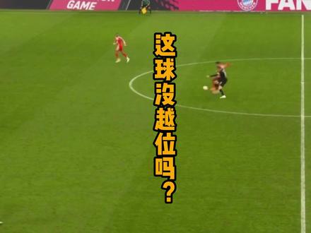 这球没越位吗? #普及足球竞赛规则 #越位
