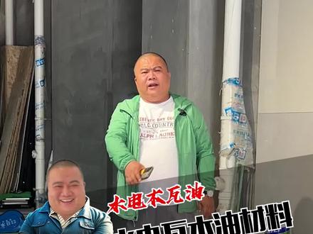 来!截图!基础的水电木瓦油用料我都放在一起了,不怕你杠,就怕你杠不动#装修材料 #水电木瓦油 自己装, 也可以参考一下我的用料