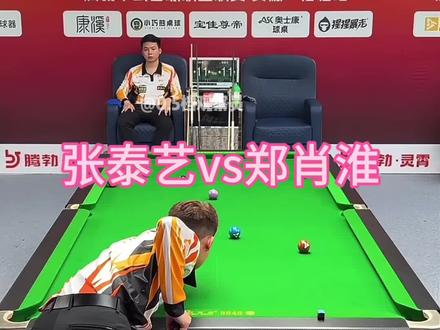 张泰艺郑肖淮鏖战至双赛点,00后巅峰对决!江左麒麟绝杀!郑肖淮双赛点神级K球,送泰艺出局!#张泰艺 #郑肖淮 #腾勃 #台球比赛 #双赛点